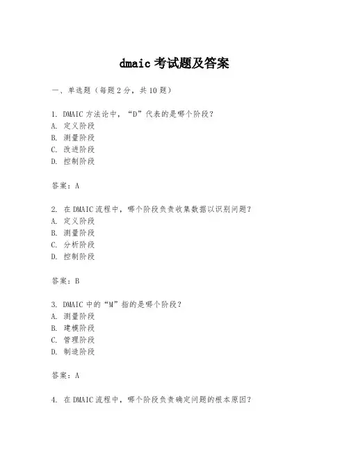 dmaic考试题及答案