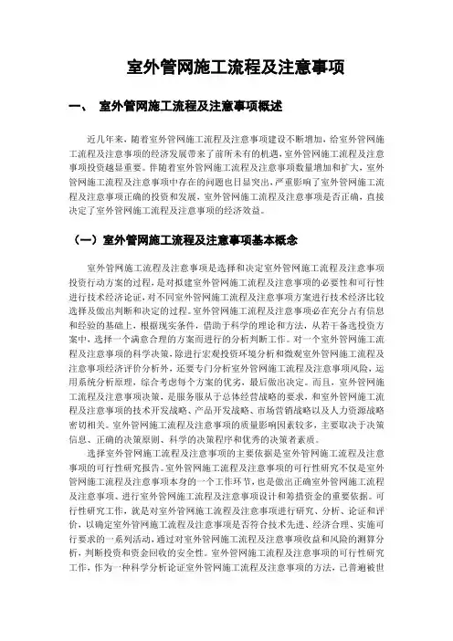 室外管网施工流程及注意事项