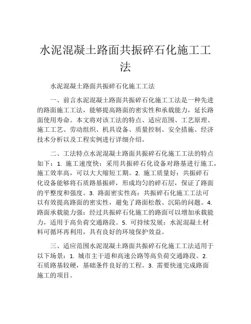 水泥混凝土路面共振碎石化施工工法