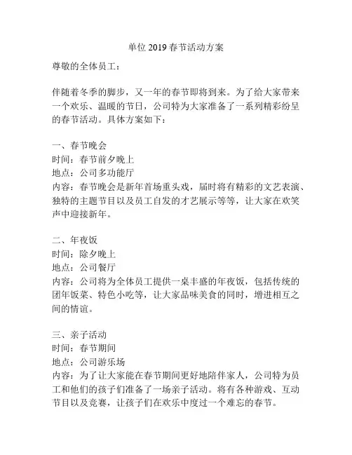 单位2019春节活动方案