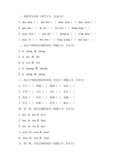 小学一年级语文拼音考试卷