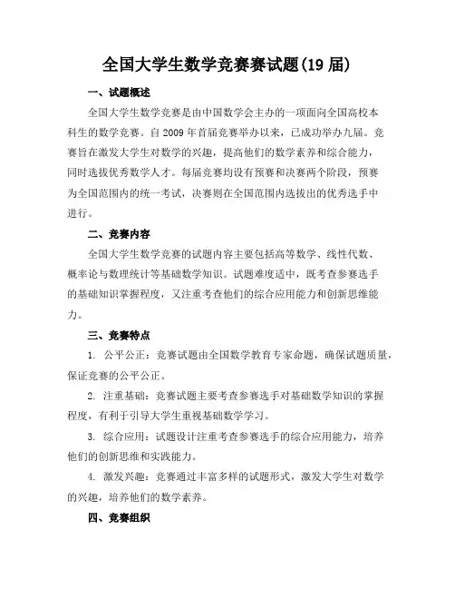 全国大学生数学竞赛赛试题(1-9届)