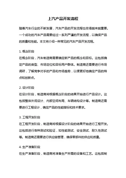上汽产品开发流程