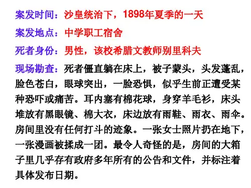高中语文必修一《8 套中人》高玉叶PPT课件 名师优质课鲁人