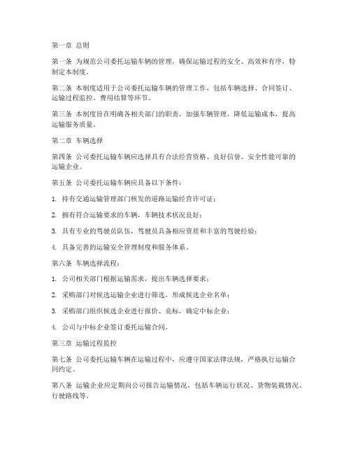公司委托运输车辆管理制度