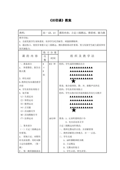 人教版高中(一年级)《体育与健康》全一册《田径课》教案