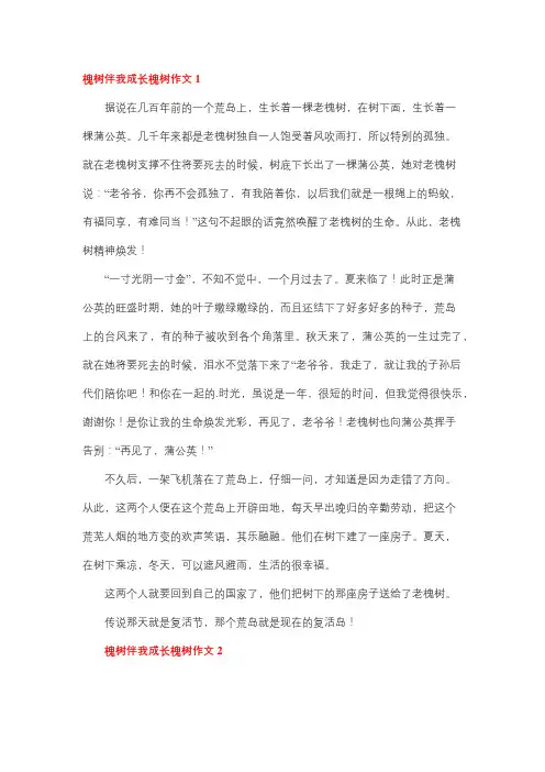 老槐树下的故事作文