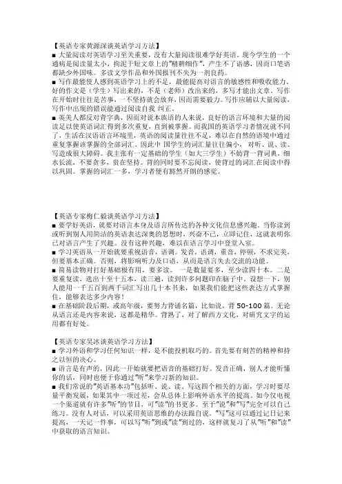 【英语专家黄源深谈英语学习方法】