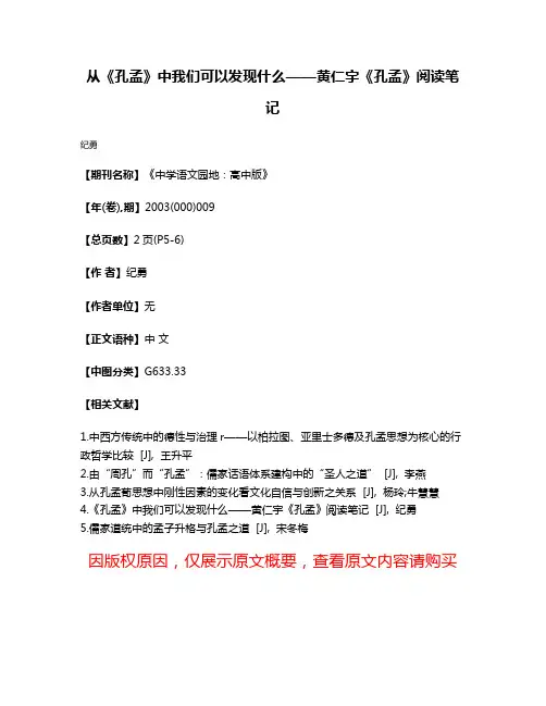 从《孔孟》中我们可以发现什么——黄仁宇《孔孟》阅读笔记