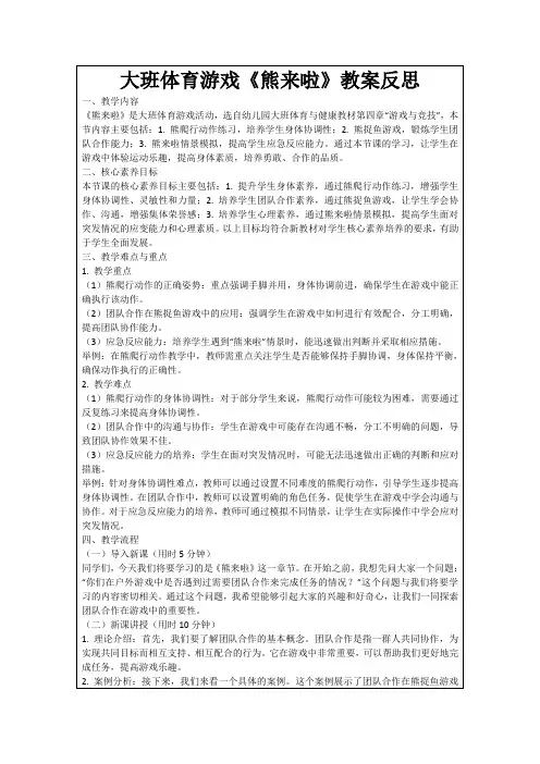 大班体育游戏《熊来啦》教案反思