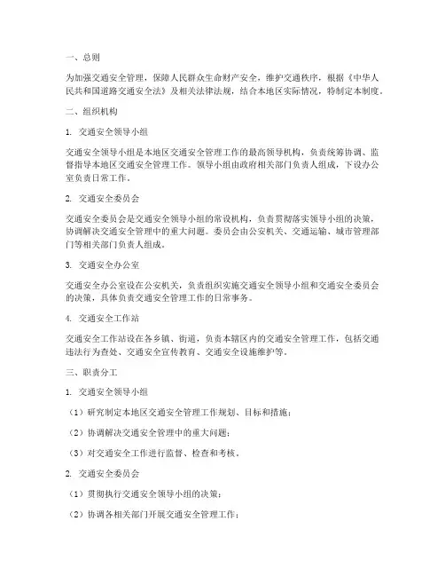 交通安全组织机构管理制度