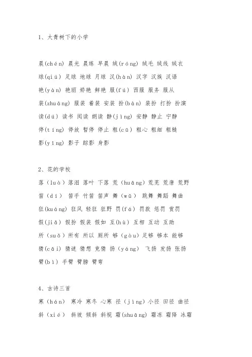 三年级上册生字表组词带拼音