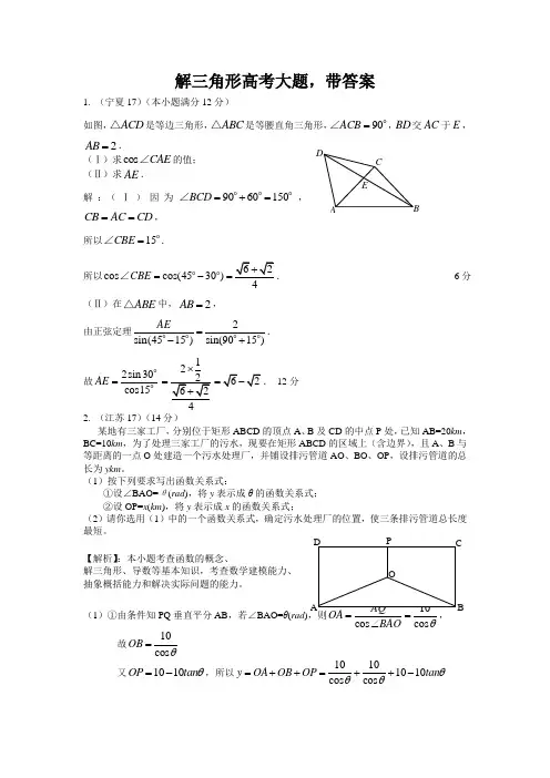 (完整版)解三角形高考大题-带答案(2)