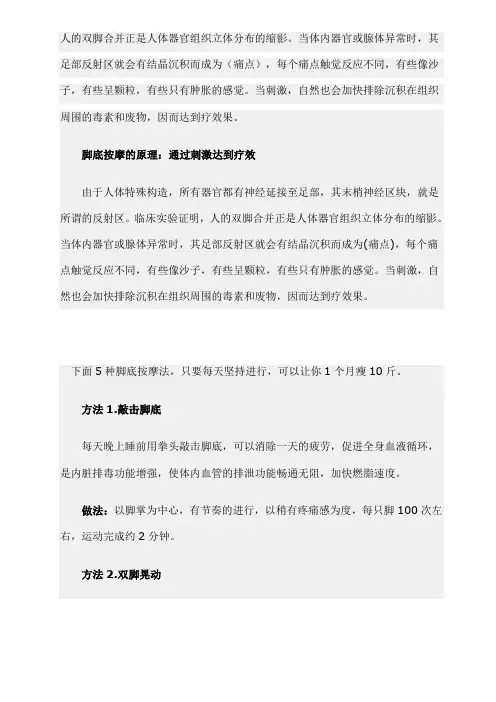 健-脚底按摩的原理