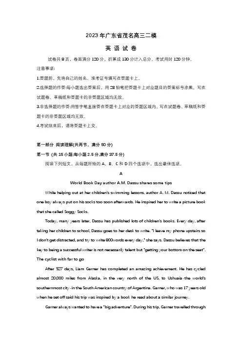 2023年广东省茂名高三二模英语试卷及答案(不含听力)
