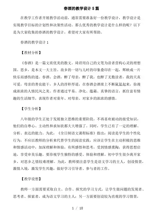 春酒的教学设计5篇