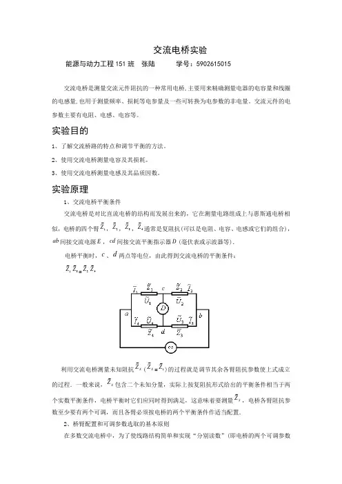 交流电桥实验报告