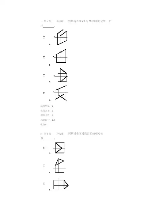 中国石油大学在线(工程制图)作业