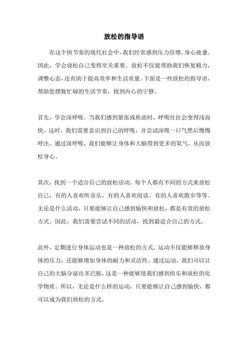 放松的指导语