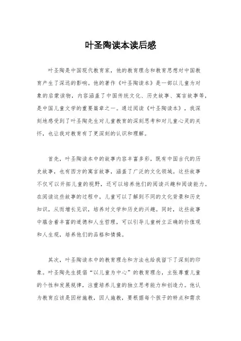 叶圣陶读本读后感