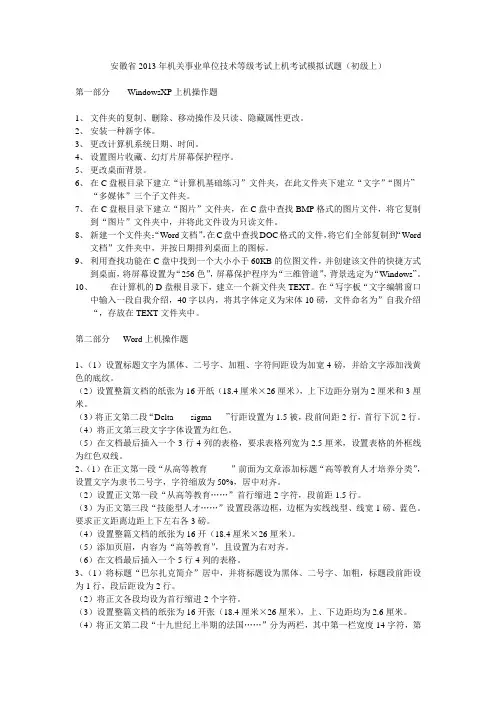 安徽省2013年机关事业单位技术等级考试上机考试模拟试题(初级上)