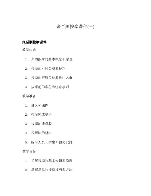 张至顺按摩课件(一)