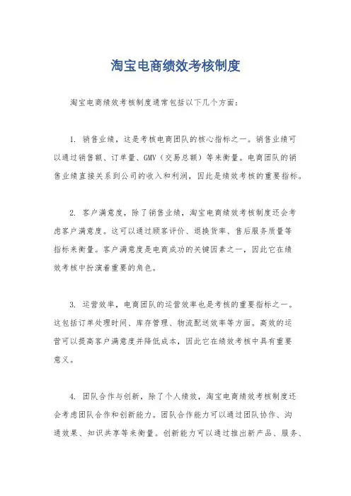 淘宝电商绩效考核制度