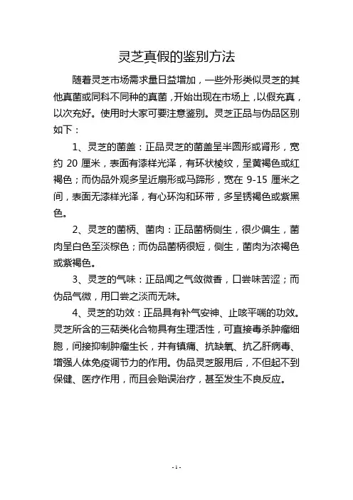 灵芝真假的鉴别方法