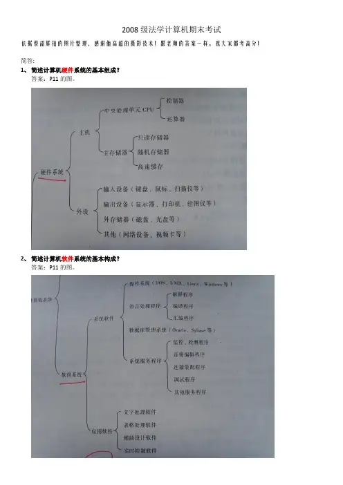 2008级计算机期末考试答案