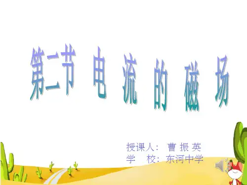 电流的磁效应ppt课件