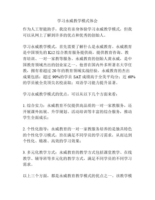 学习永威教学模式体会