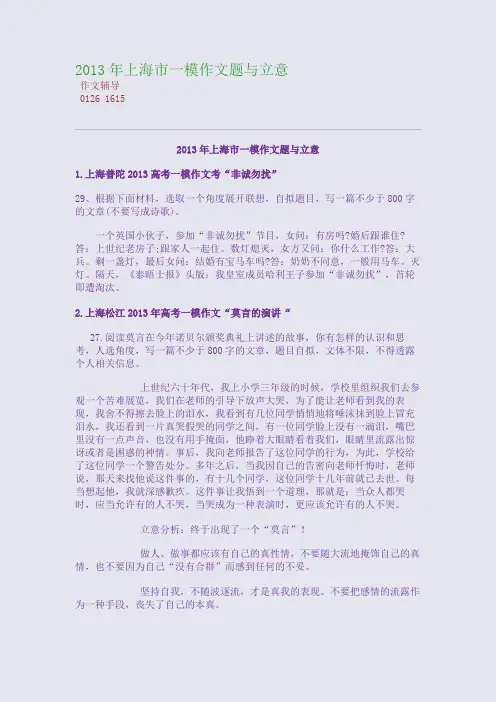 2013年上海市一模作文题与立意