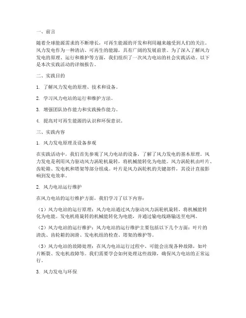 风力电站社会实践报告