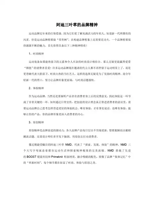 阿迪三叶草的品牌精神