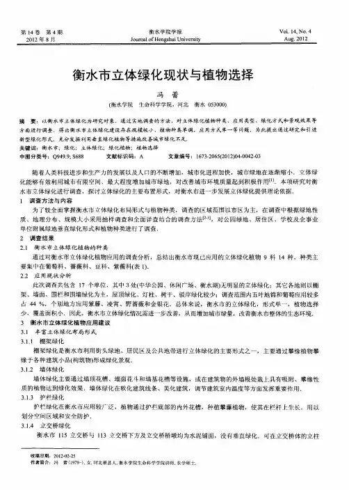 衡水市立体绿化现状与植物选择