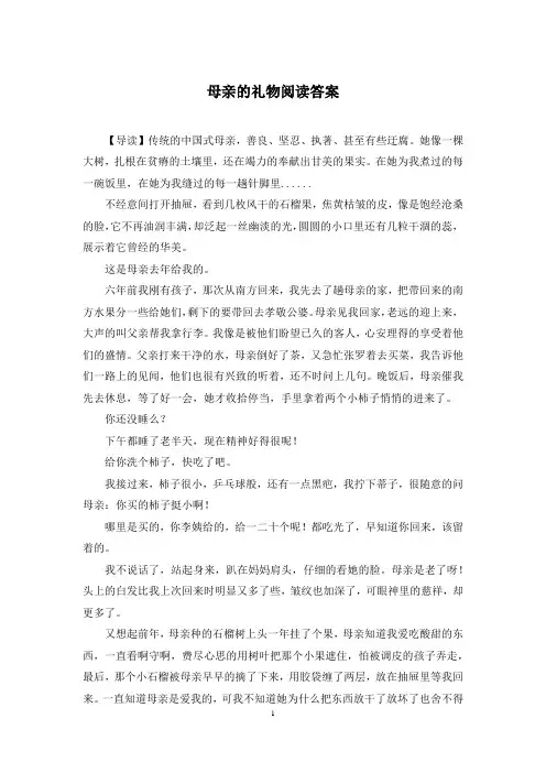 母亲的礼物阅读答案