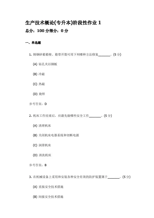 生产技术概论(专升本) 中国地质大学开卷参考资料题库及答案