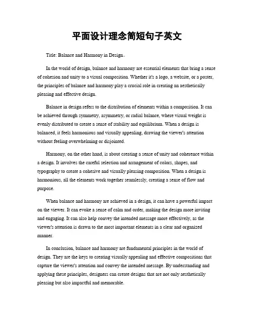 平面设计理念简短句子英文