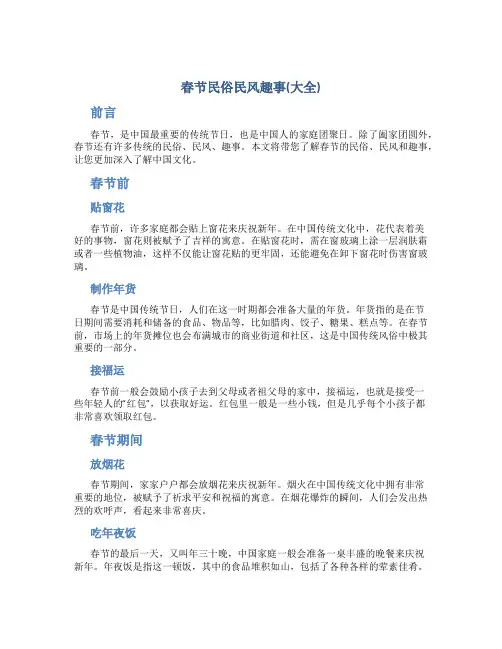 春节民俗民风趣事(大全)