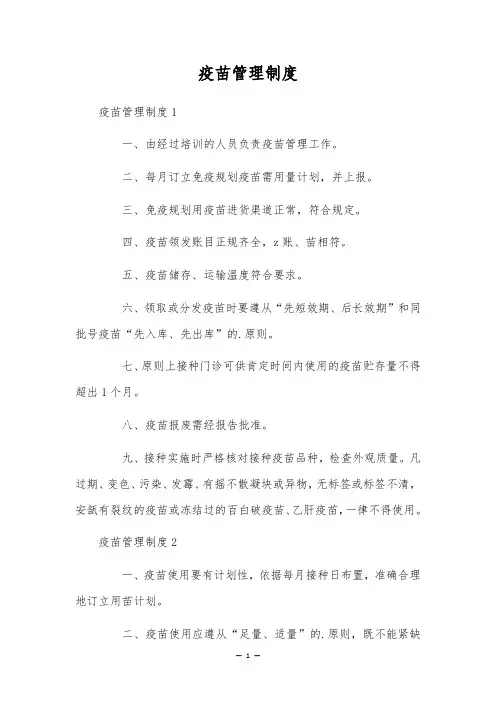 疫苗管理制度