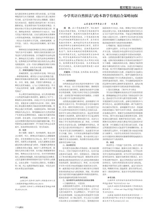 小学英语自然拼读与绘本教学有机结合策略初探