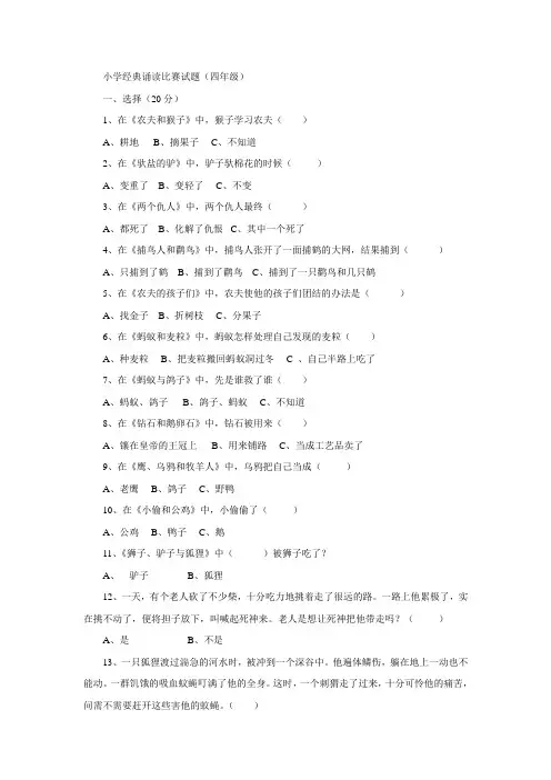 小学经典诵读比赛试题(四年级)