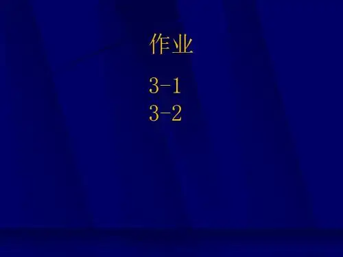 工程热力学基础第三章讲解