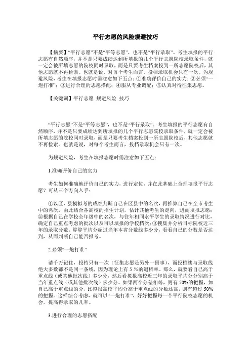 平行志愿的风险规避技巧