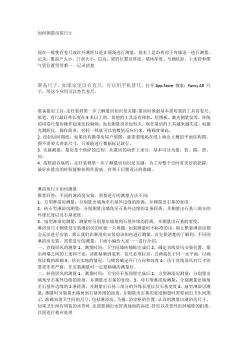 如何测量房屋尺寸