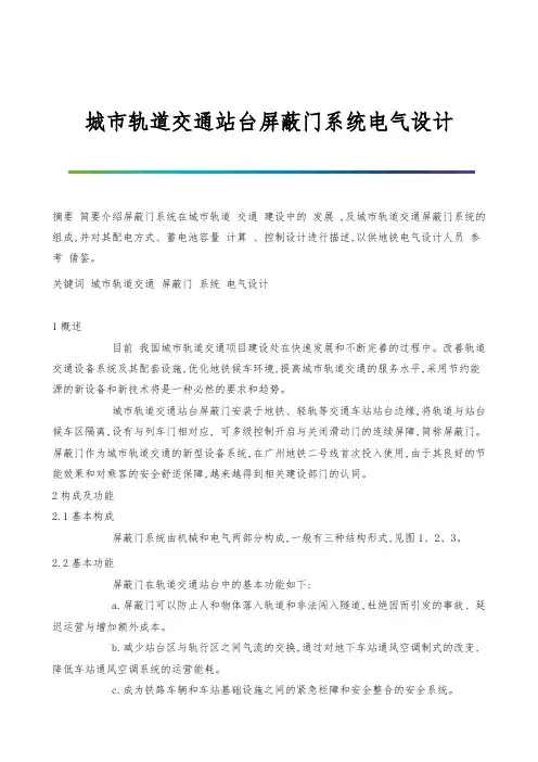 城市轨道交通站台屏蔽门系统电气设计