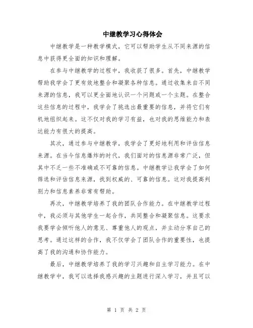 中继教学习心得体会