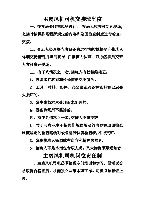 主扇风机房管理制度