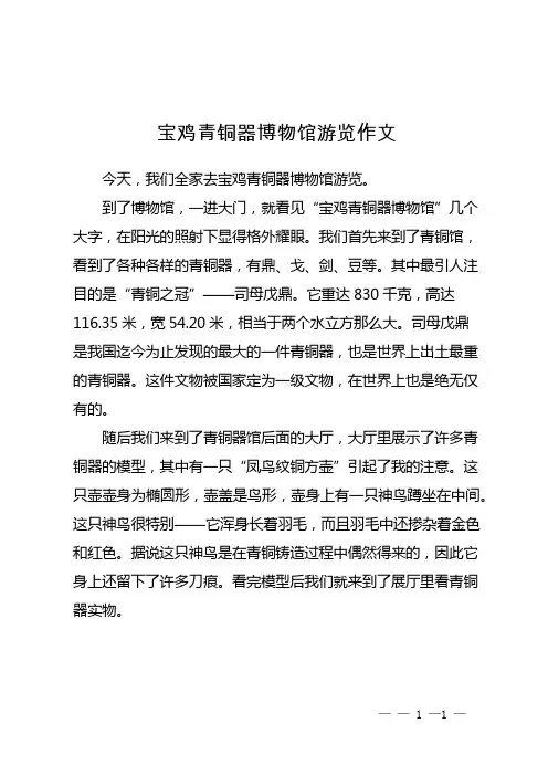 宝鸡青铜器博物馆游览作文