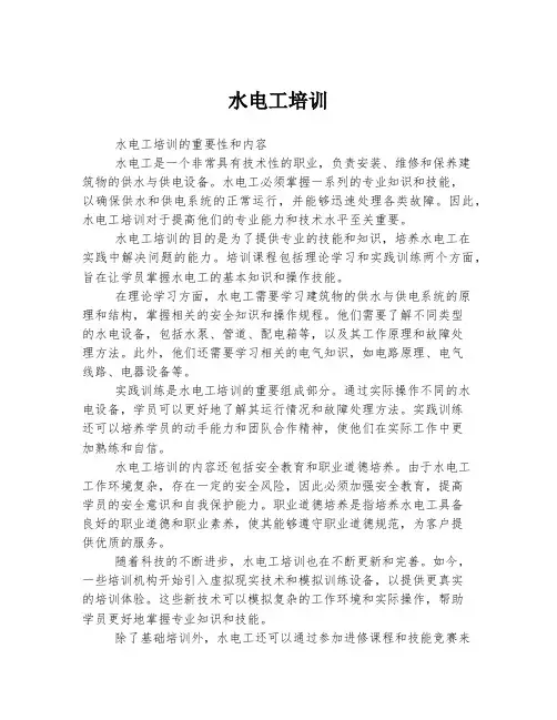 水电工培训